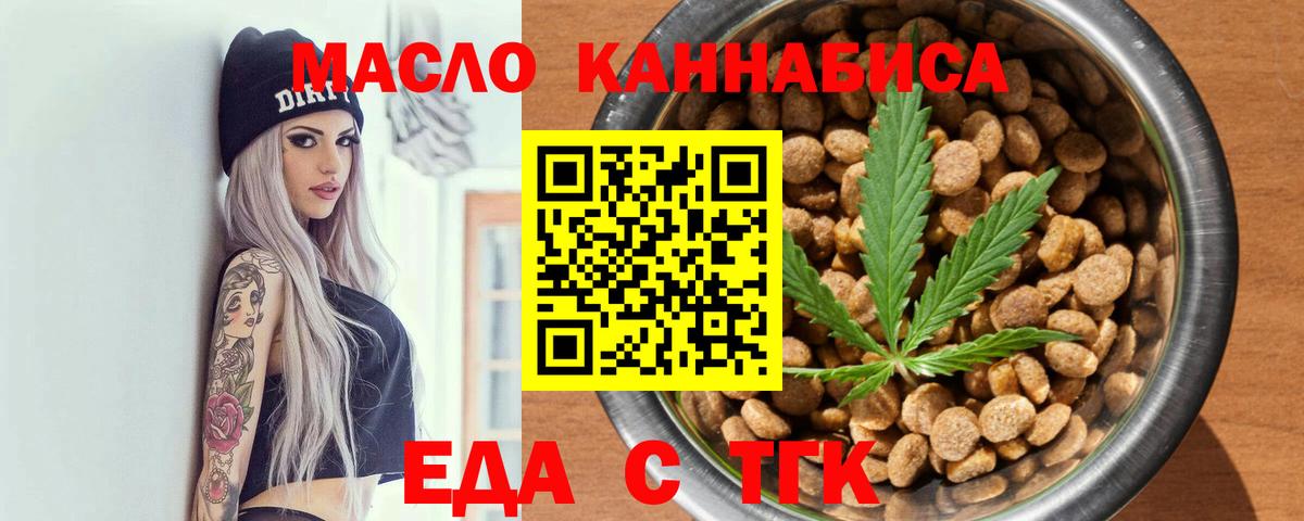 Еда ТГК конопля Лениногорск