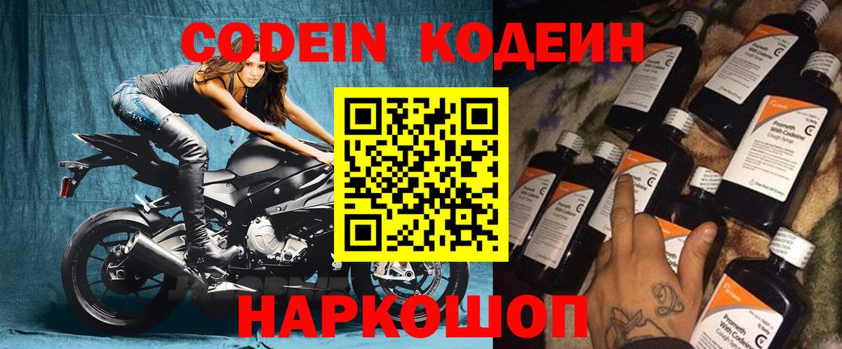 Codein напиток Lean (лин)  Вход с VPN  Лениногорск 