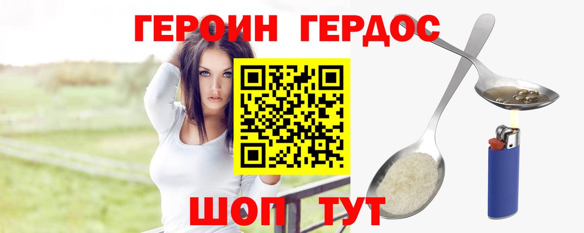 ГЕРОИН хмурый Лениногорск