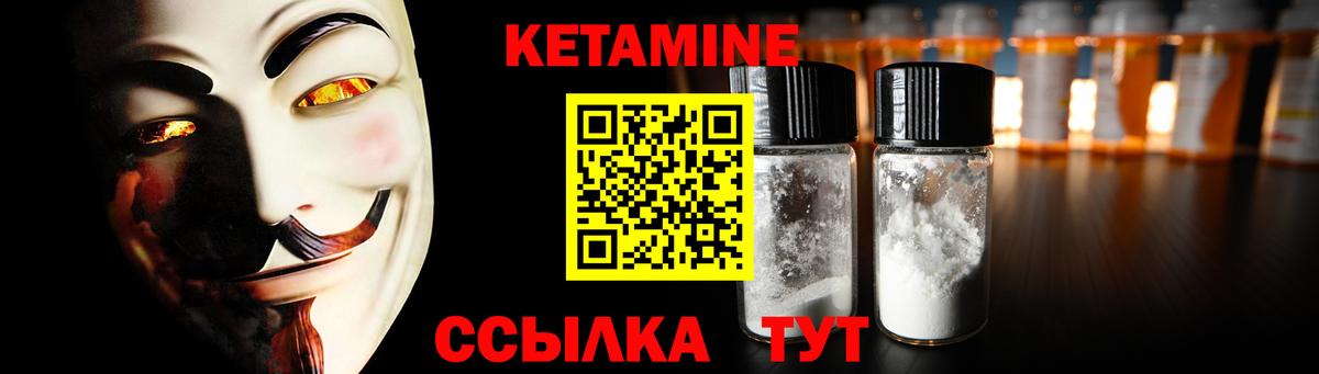 КЕТАМИН ketamine Лениногорск