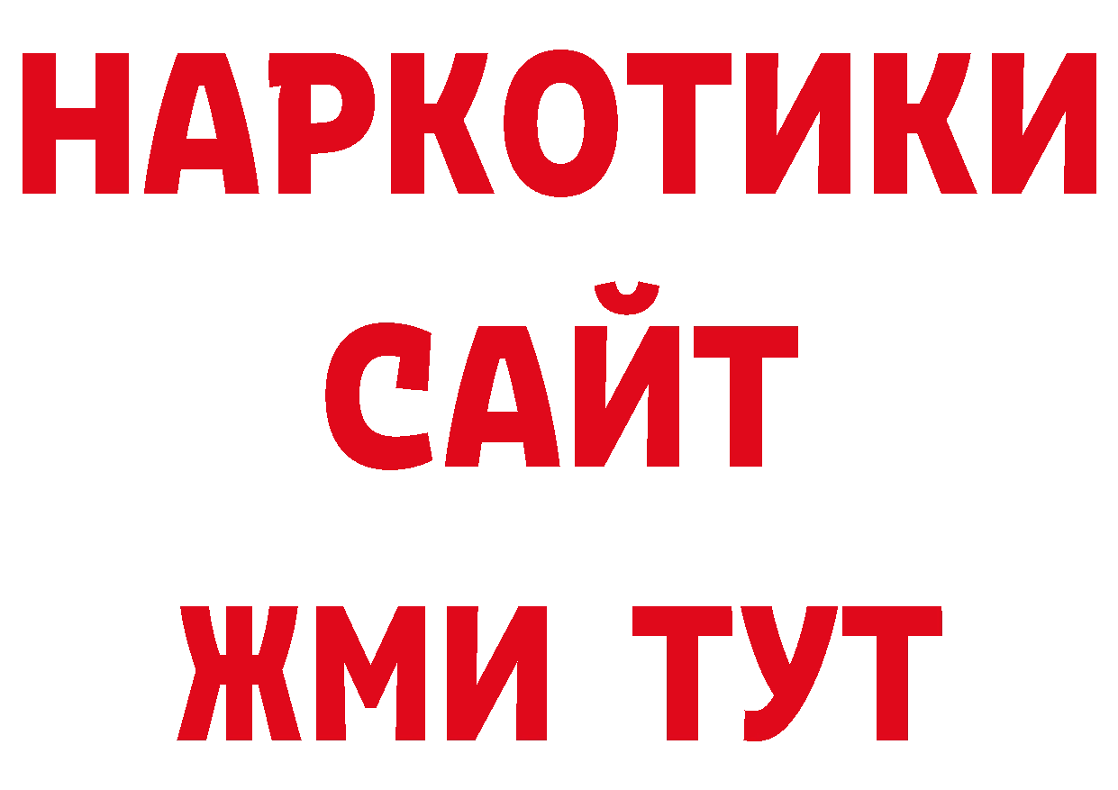 Бутират GHB как войти нарко площадка ОМГ ОМГ Лениногорск