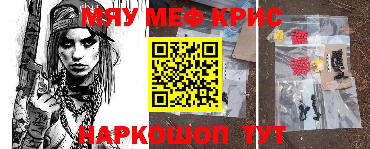 Мефедрон кристаллы Лениногорск