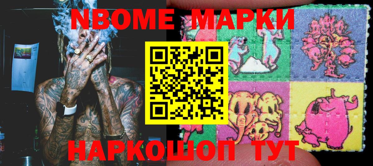 Марки NBOMe 1500мкг Лениногорск