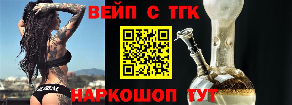 Дистиллят ТГК жижа  ТГК вейп  Лениногорск  Вход с VPN 